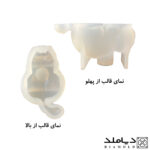 تصویر از نمای بالا و پهلو قالب چند منظوره طرح گربه چاق خوابیده